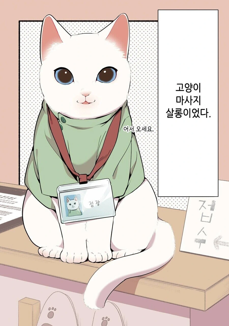 마사지 받는.manhwa - 이미지 2