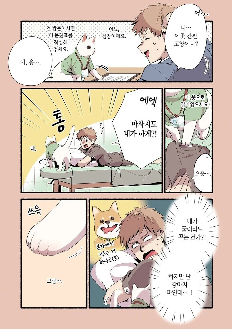 마사지 받는.manhwa - 이미지 3