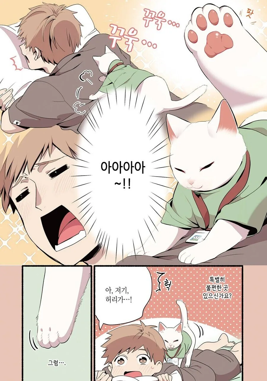 마사지 받는.manhwa - 이미지 4