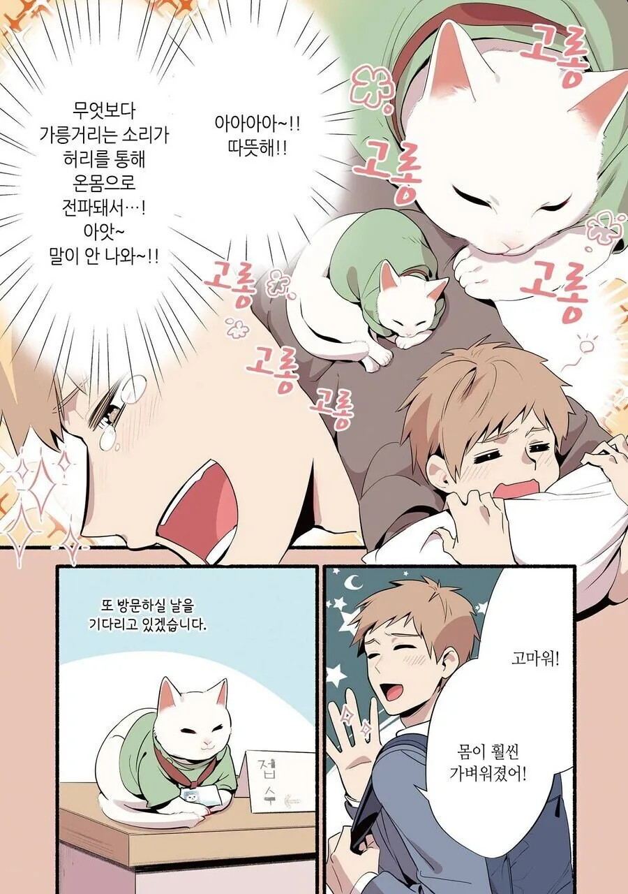 마사지 받는.manhwa - 이미지 5