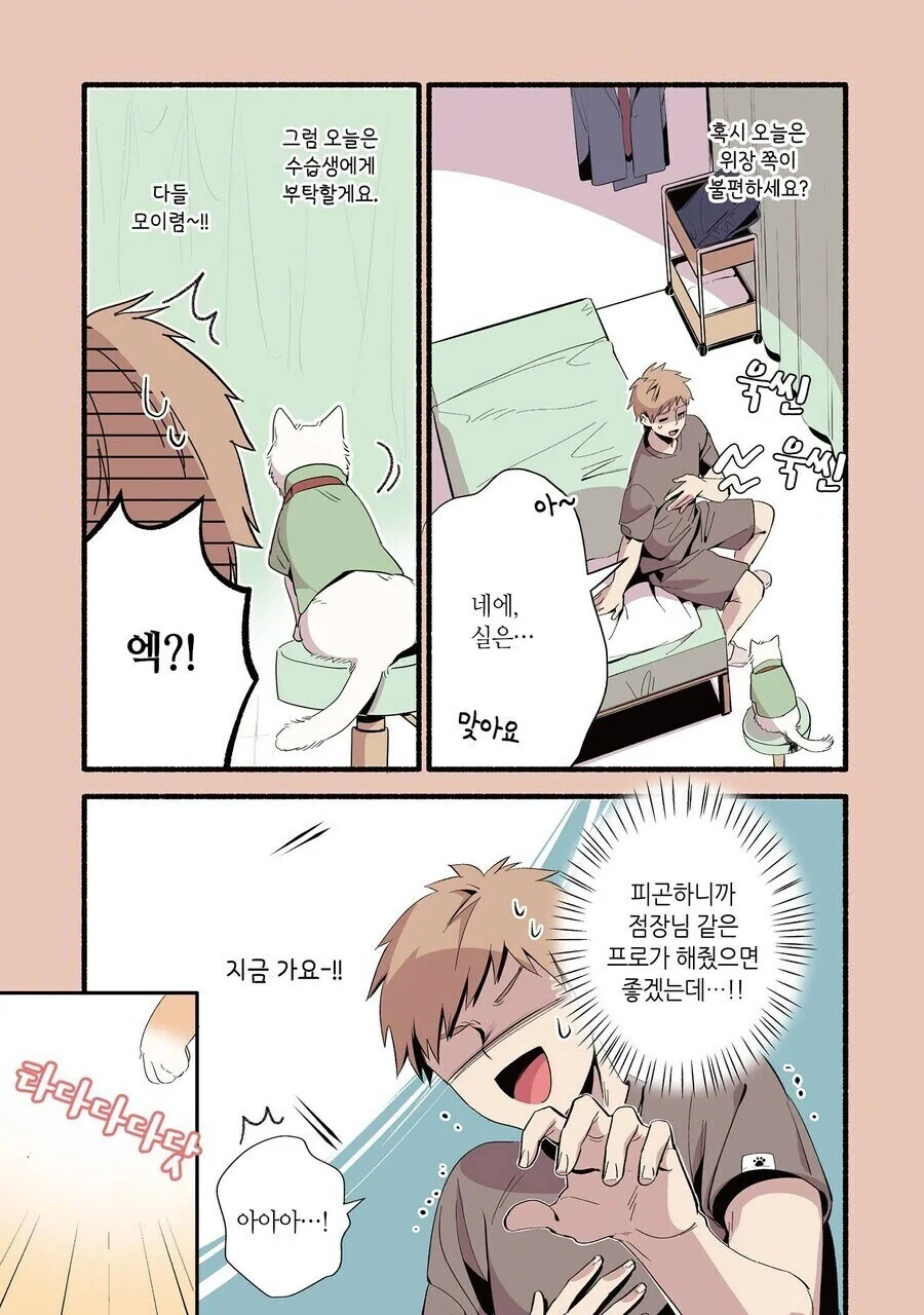 마사지 받는.manhwa - 이미지 8