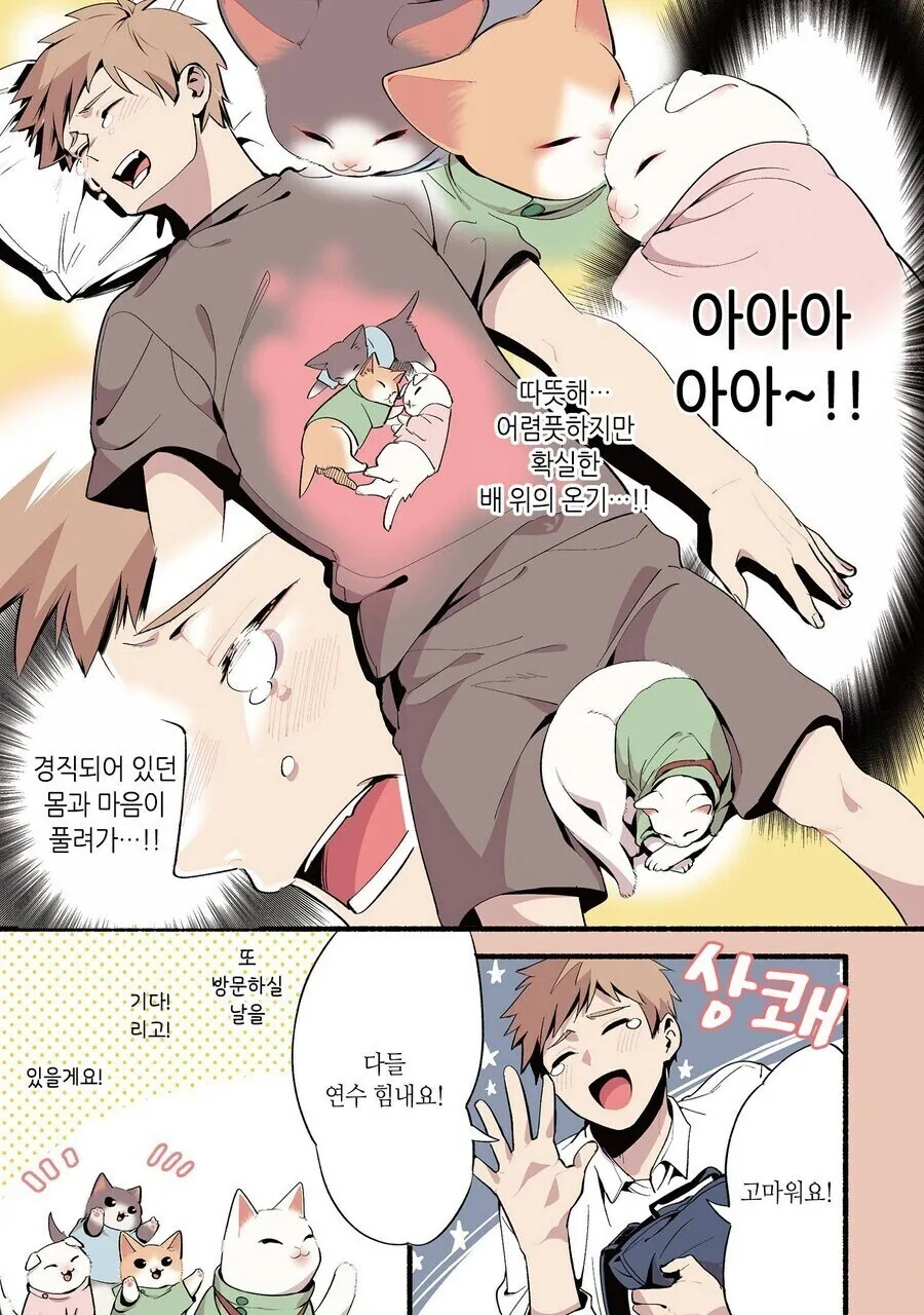 마사지 받는.manhwa - 이미지 10