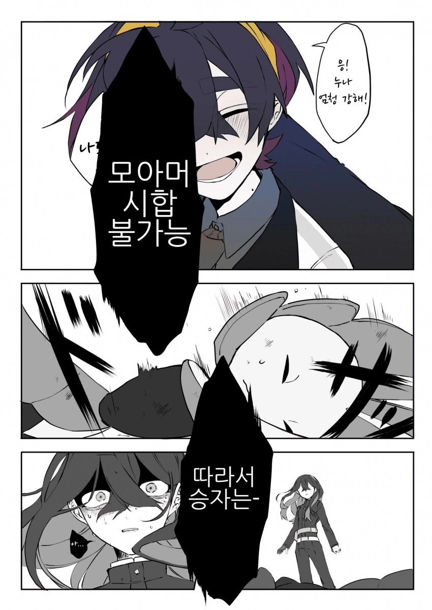 푸키먼] 사이좋은 남매가 돌이킬 수 없이 멀어지는 만화.manhwa - 이미지 2