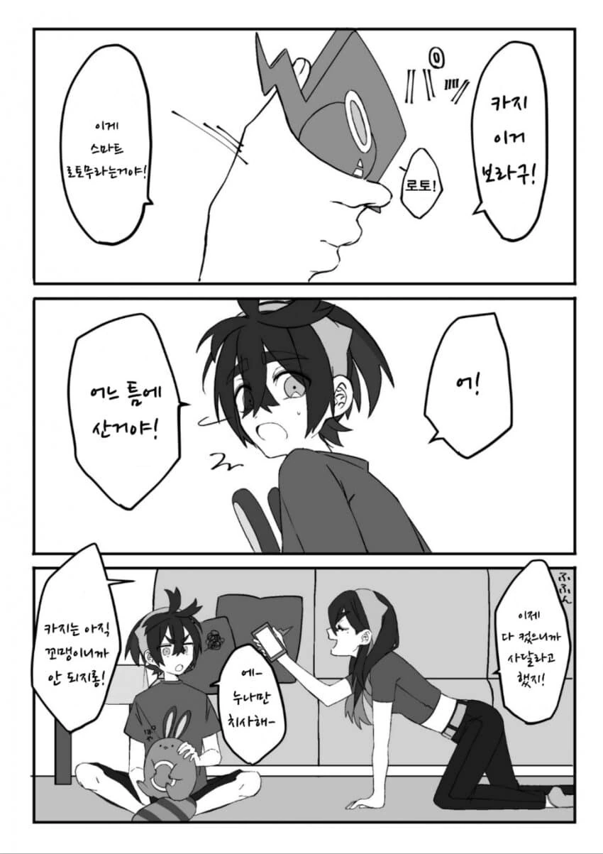 푸키먼] 사이좋은 남매가 돌이킬 수 없이 멀어지는 만화.manhwa - 이미지 4