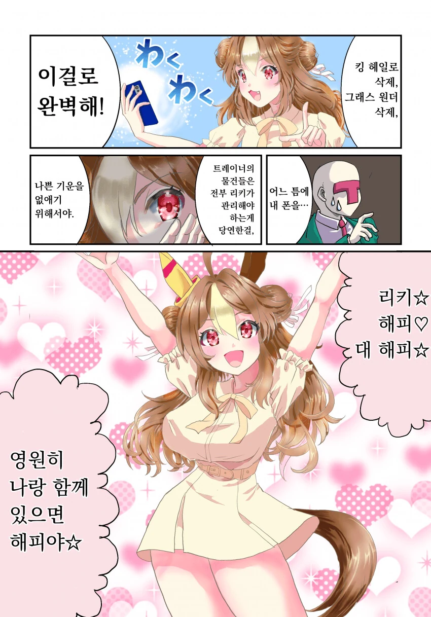 말딸) 트레이너 관리해주는 코파노 릿키.manga - 이미지 2
