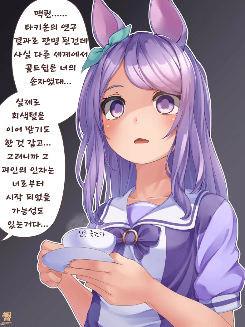 우마무스메) 맥퀸 냄새 ~