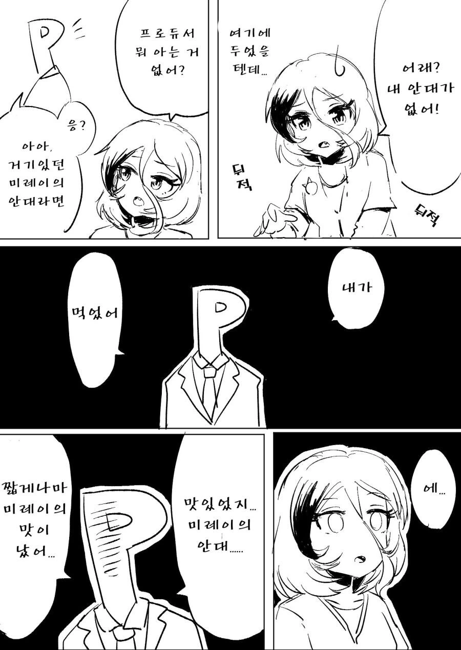 @)미레이의 안대는 어디에?.manwha