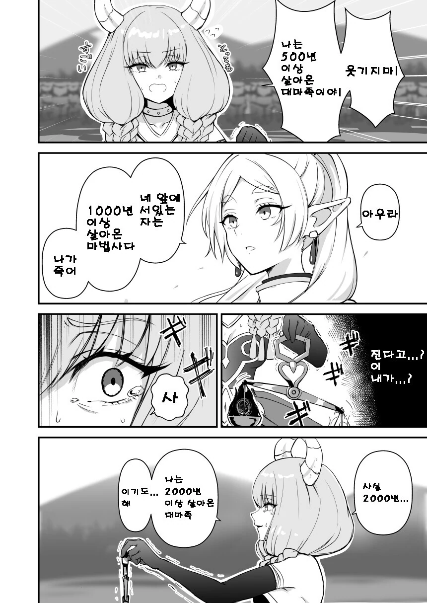 프리렌] 초딩싸움하는 장수종족.manhwa