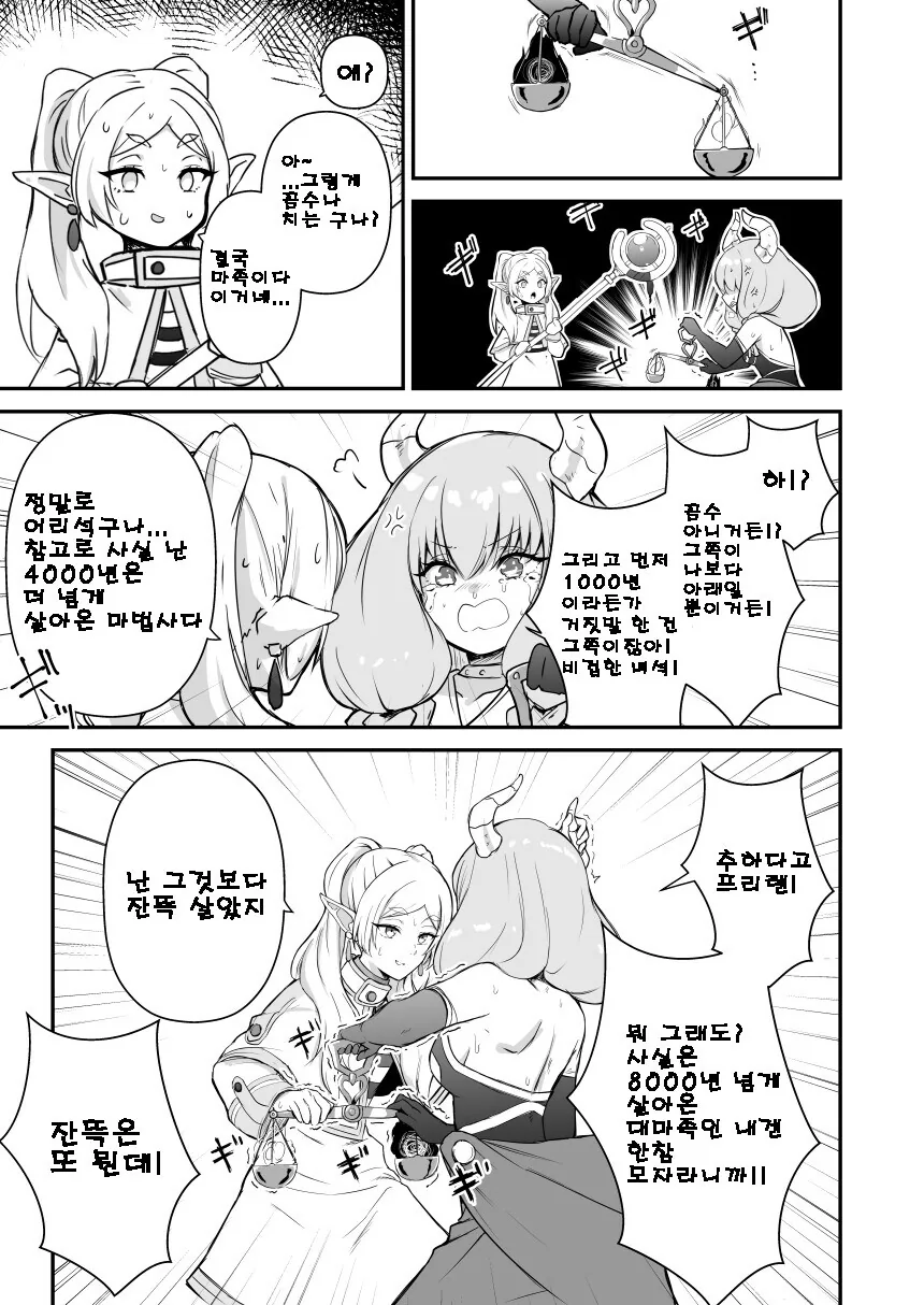 프리렌] 초딩싸움하는 장수종족.manhwa - 이미지 2