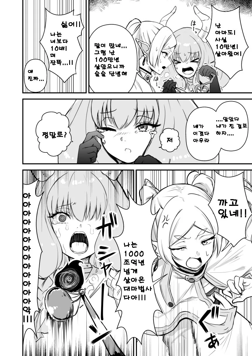 프리렌] 초딩싸움하는 장수종족.manhwa - 이미지 3