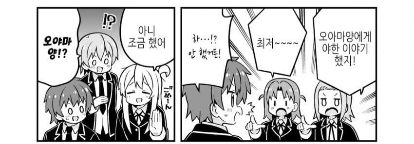 오빠는끝)결국 마히로한테 ㅇㅎ짓을 해버린 남자들(ㅇㅍ셜) - 이미지 2