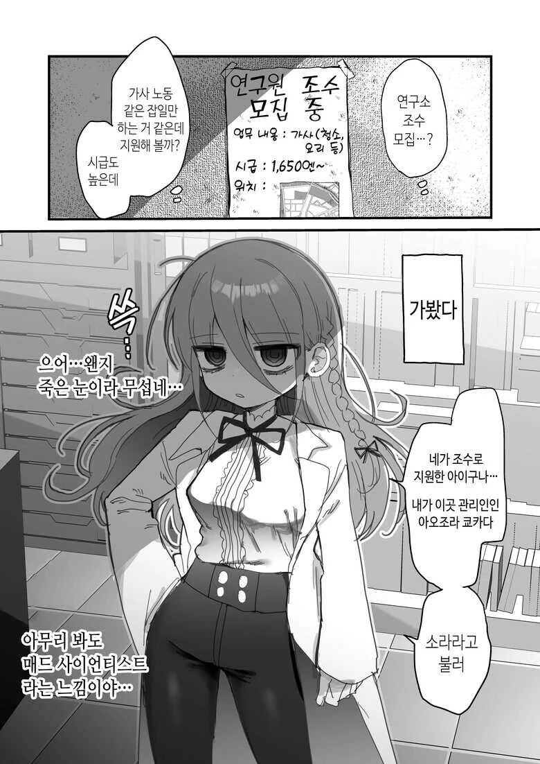 연구원 누나와 조수의 첫만남.manhwa
