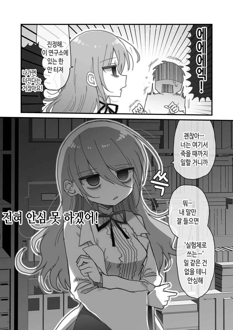 연구원 누나와 조수의 첫만남.manhwa - 이미지 3