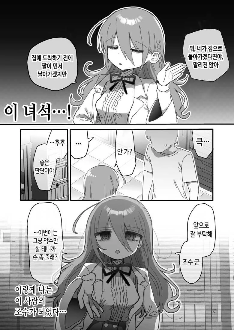 연구원 누나와 조수의 첫만남.manhwa - 이미지 4