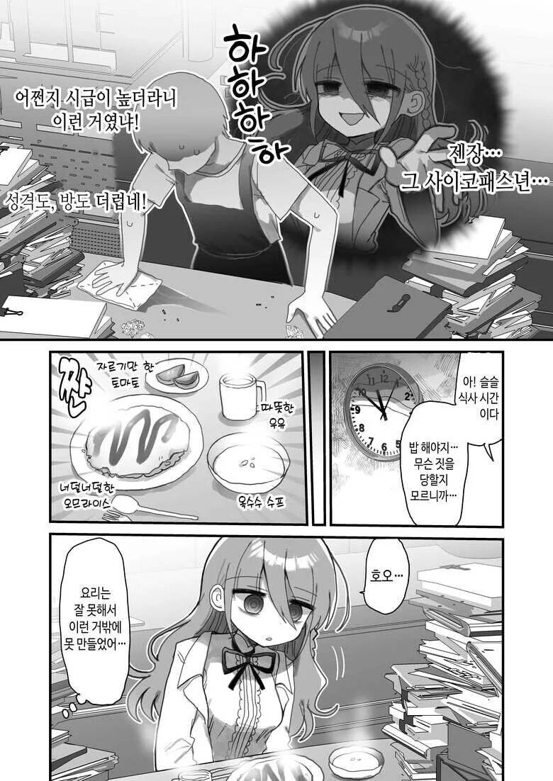 연구원 누나와 조수의 첫만남.manhwa - 이미지 5