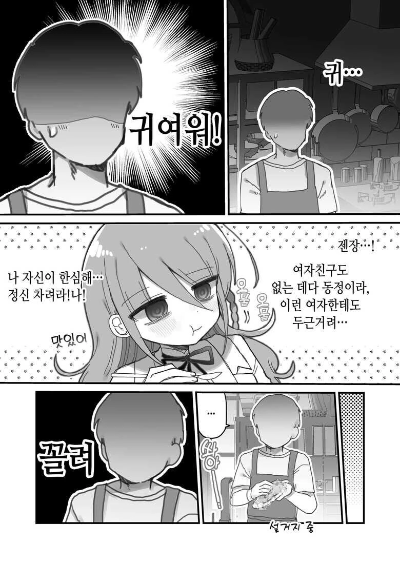 연구원 누나와 조수의 첫만남.manhwa - 이미지 7