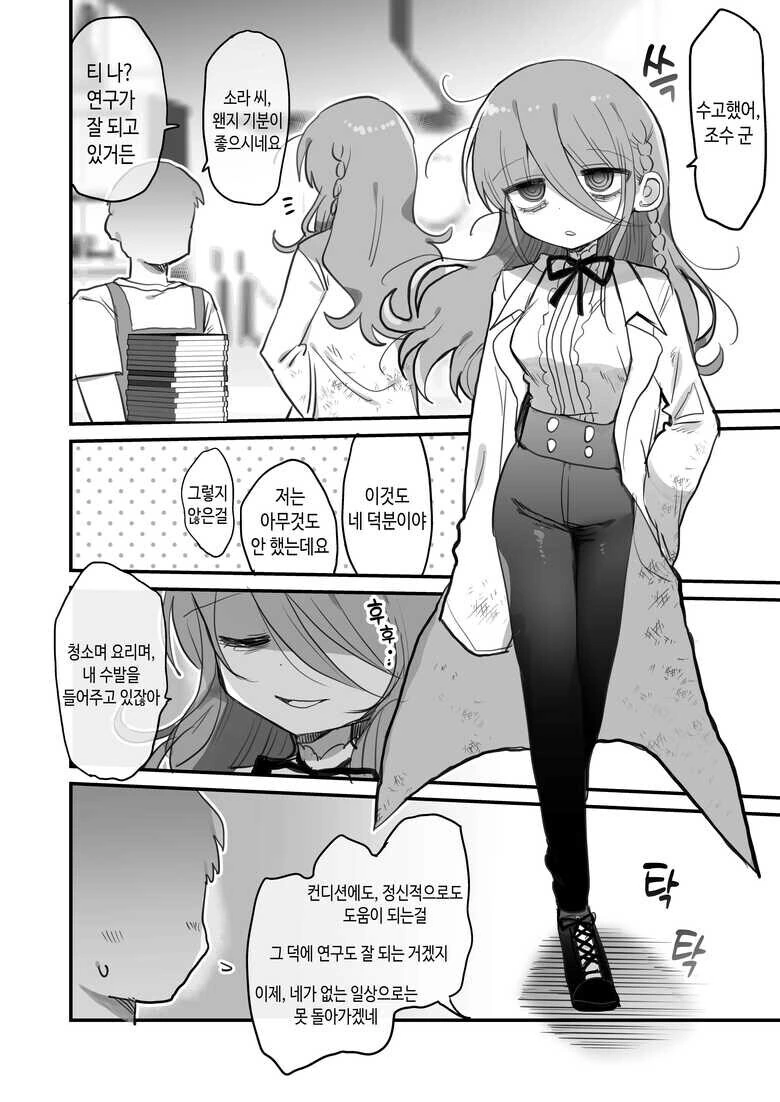 연구원 누나와 조수의 첫만남.manhwa - 이미지 8