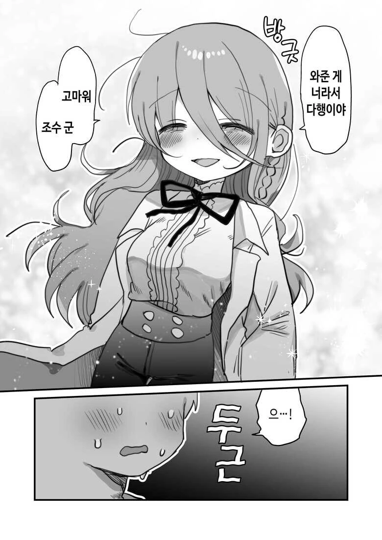 연구원 누나와 조수의 첫만남.manhwa - 이미지 9