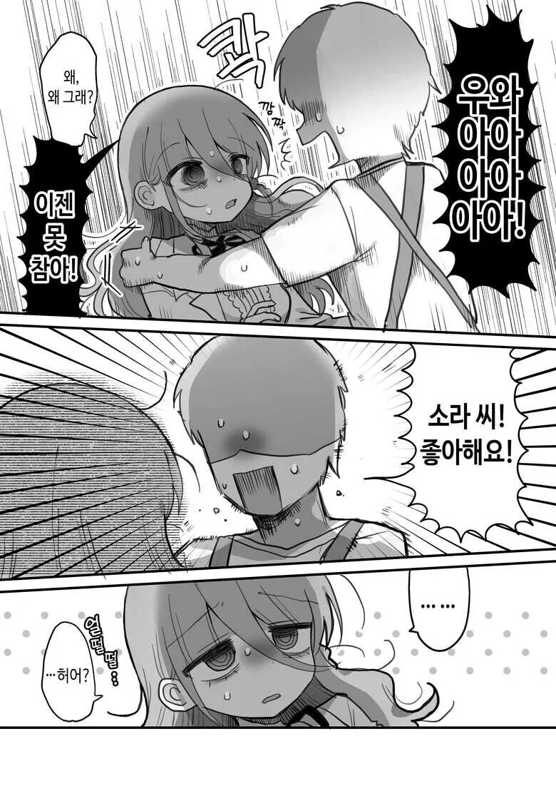 연구원 누나와 조수의 첫만남.manhwa - 이미지 10