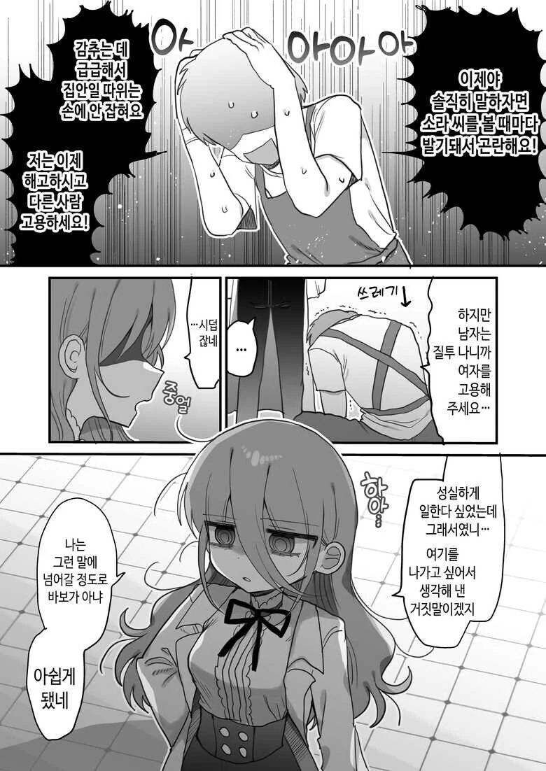 연구원 누나와 조수의 첫만남.manhwa - 이미지 11