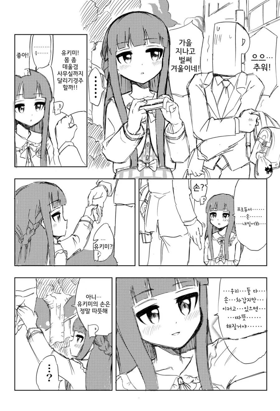 @) 유키미가 귀여운 Manhwa