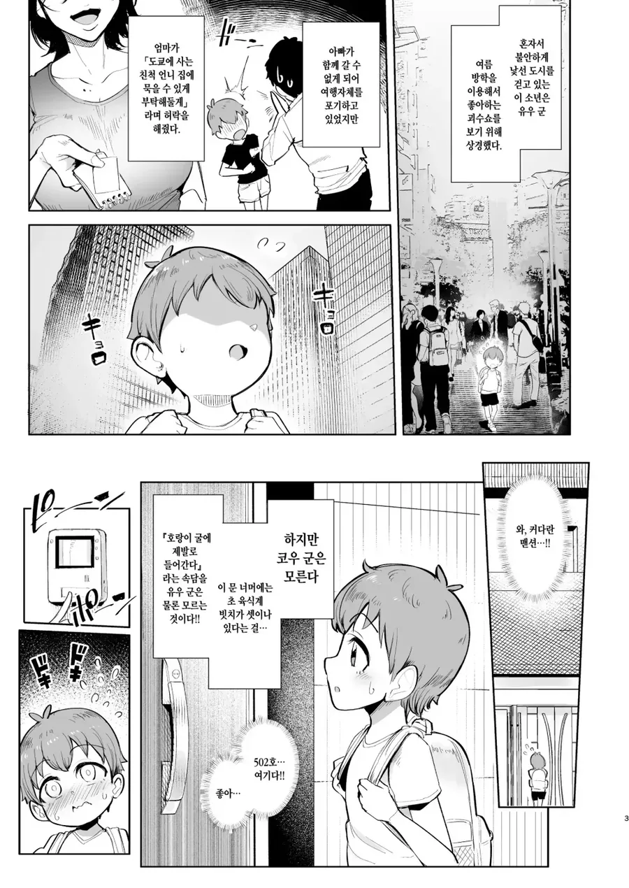H한 갸루 누나들 3명 사이에 끼인 ㅅㅌ.manhwa