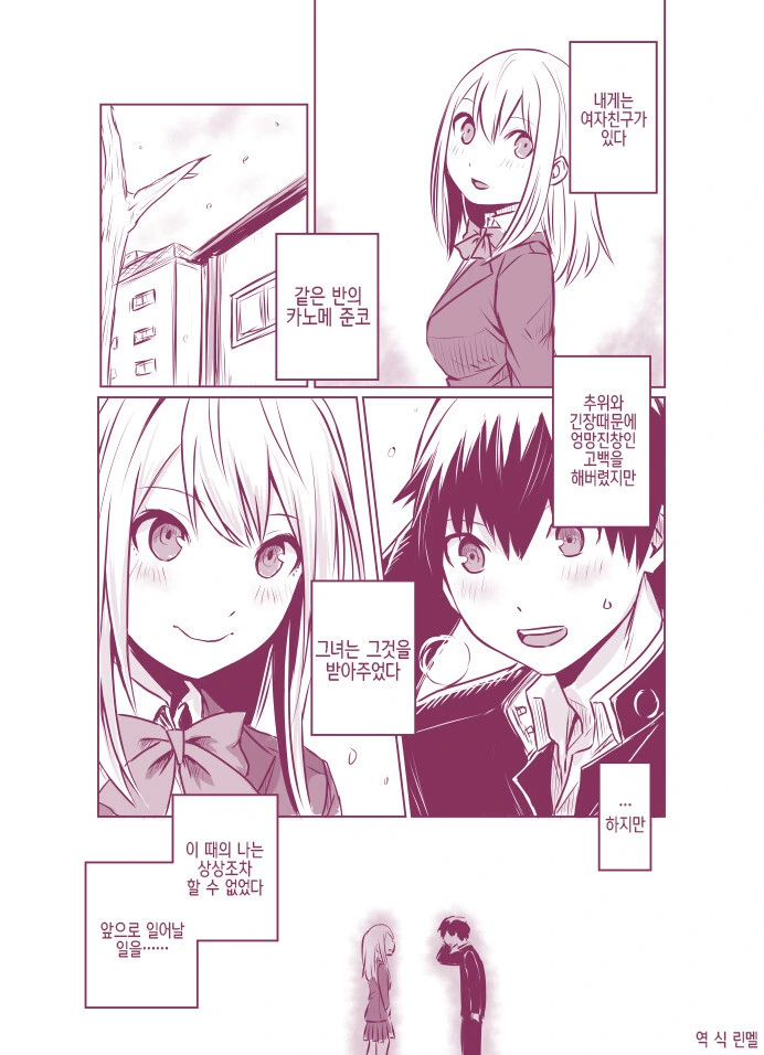 보는사람에 따라서 순애와 NTR 3종류 전개로 나뉘어지는.MANGA