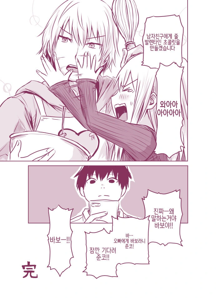 보는사람에 따라서 순애와 NTR 3종류 전개로 나뉘어지는.MANGA - 이미지 4