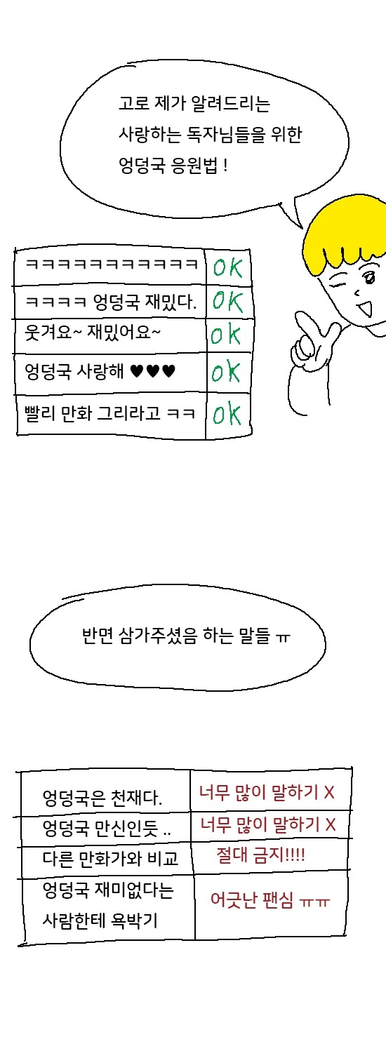 만신 응원법.manwha
