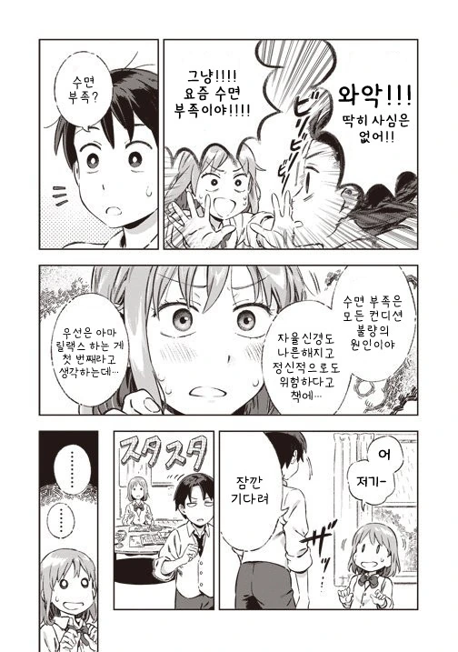 눈치가 없는 소꿉친구 만화 - 이미지 5