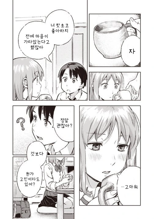 눈치가 없는 소꿉친구 만화 - 이미지 6