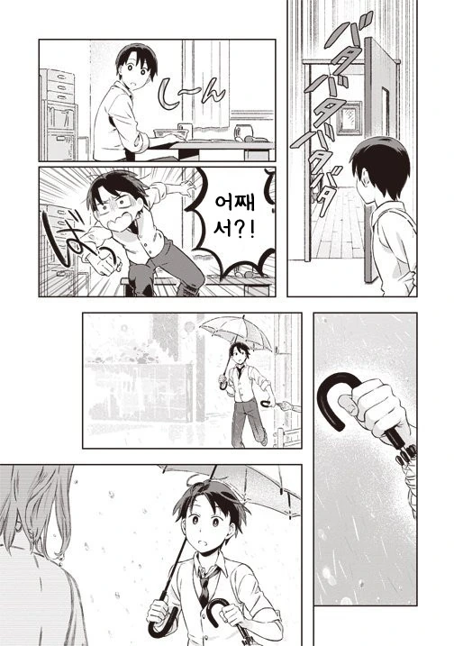 눈치가 없는 소꿉친구 만화 - 이미지 9