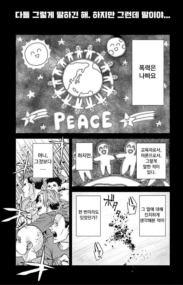 선생님이 투기장 가는 manhwa
