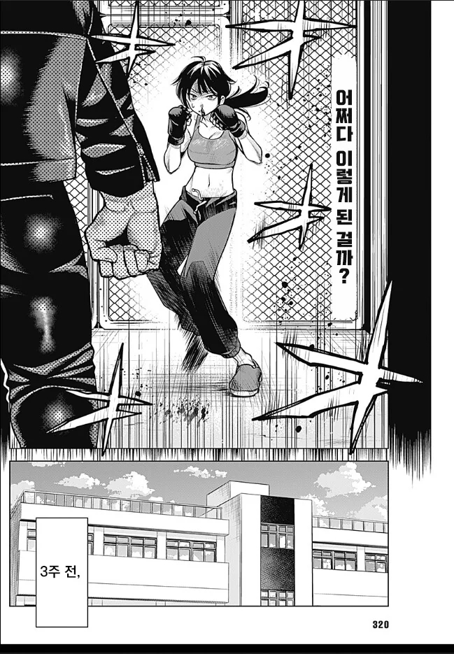 선생님이 투기장 가는 manhwa - 이미지 2
