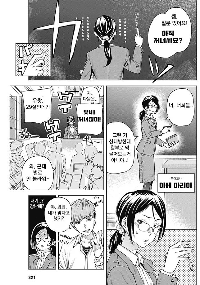 선생님이 투기장 가는 manhwa - 이미지 3