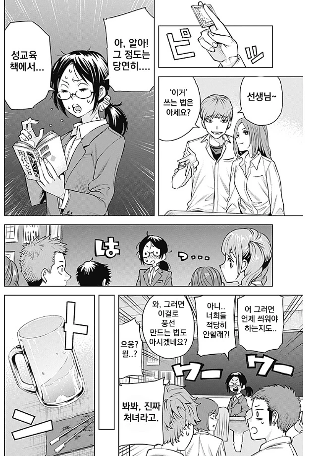 선생님이 투기장 가는 manhwa - 이미지 4