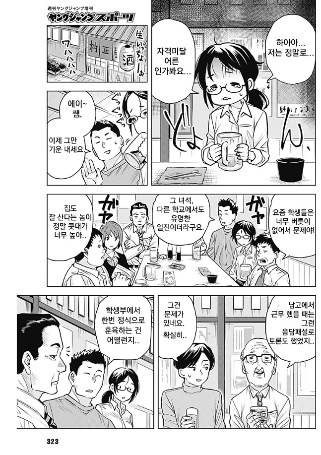 선생님이 투기장 가는 manhwa - 이미지 5
