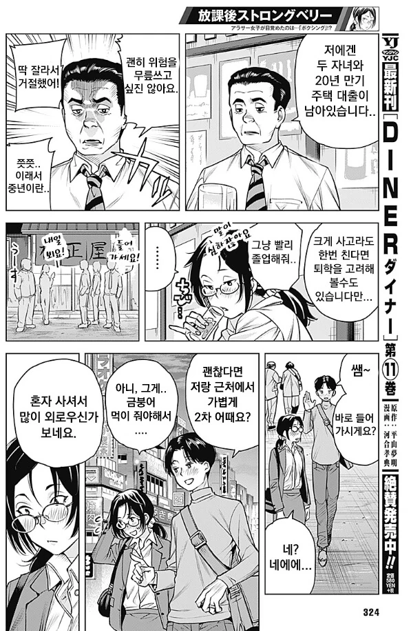 선생님이 투기장 가는 manhwa - 이미지 6