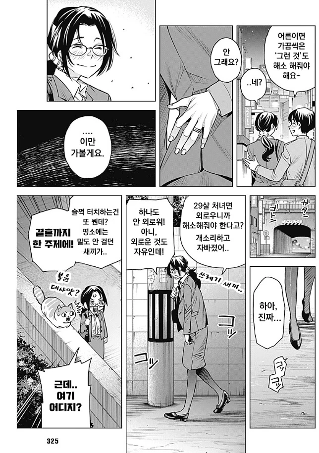 선생님이 투기장 가는 manhwa - 이미지 7