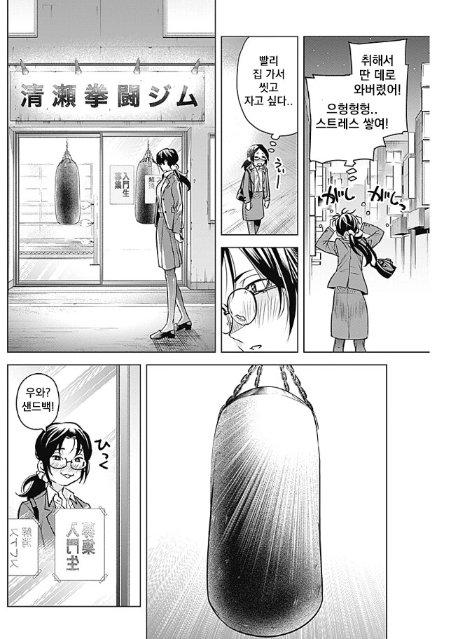 선생님이 투기장 가는 manhwa - 이미지 8