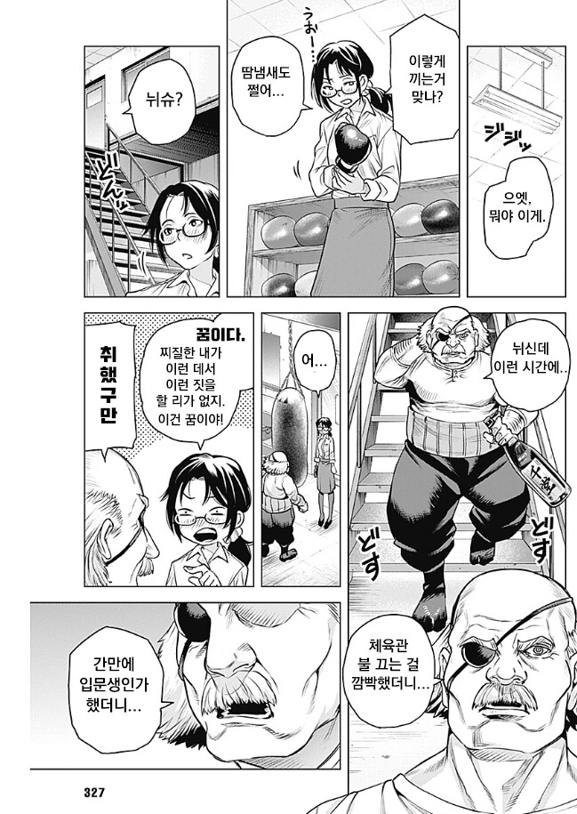 선생님이 투기장 가는 manhwa - 이미지 9