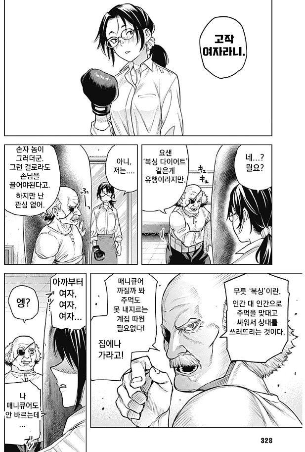 선생님이 투기장 가는 manhwa - 이미지 10