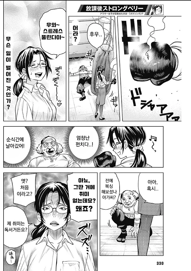 선생님이 투기장 가는 manhwa - 이미지 12