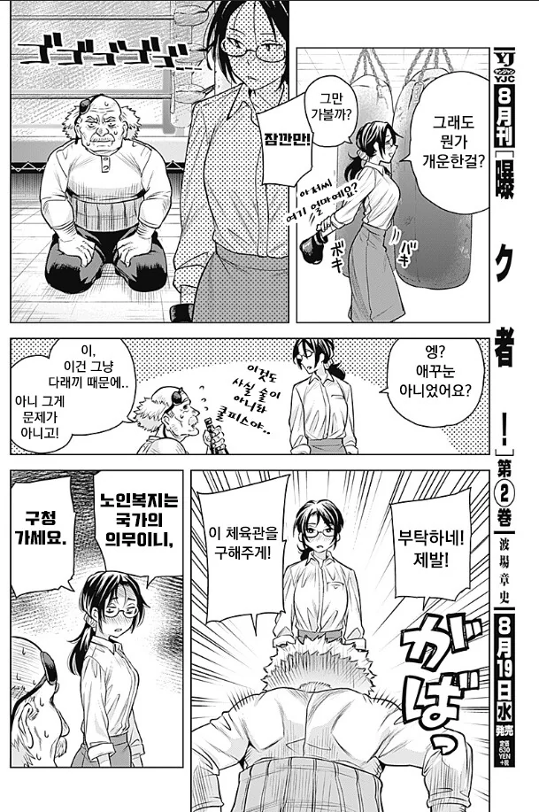 선생님이 투기장 가는 manhwa - 이미지 16