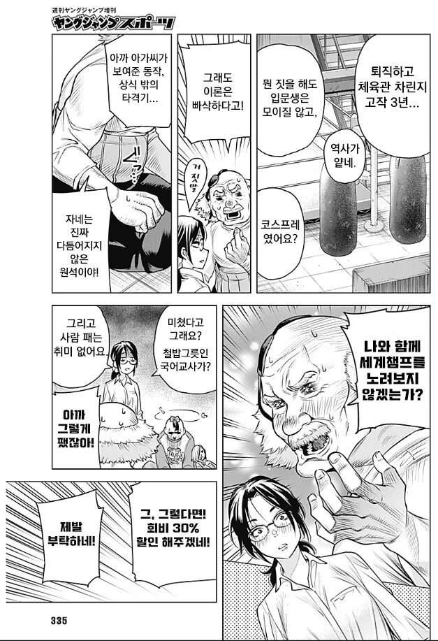 선생님이 투기장 가는 manhwa - 이미지 17