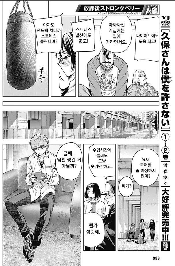 선생님이 투기장 가는 manhwa - 이미지 18