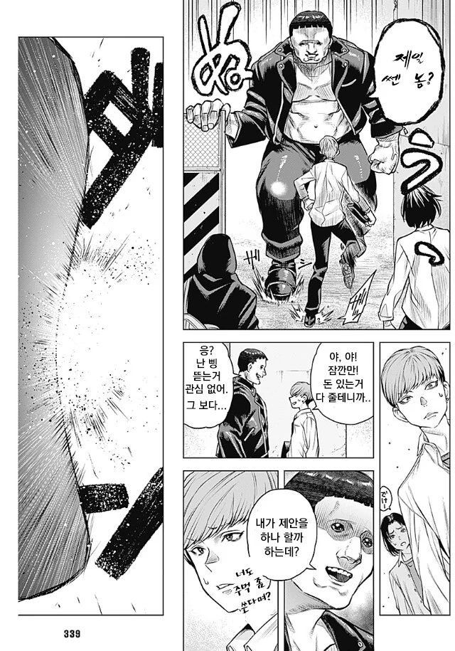 선생님이 투기장 가는 manhwa - 이미지 21