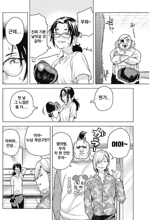 선생님이 투기장 가는 manhwa - 이미지 22