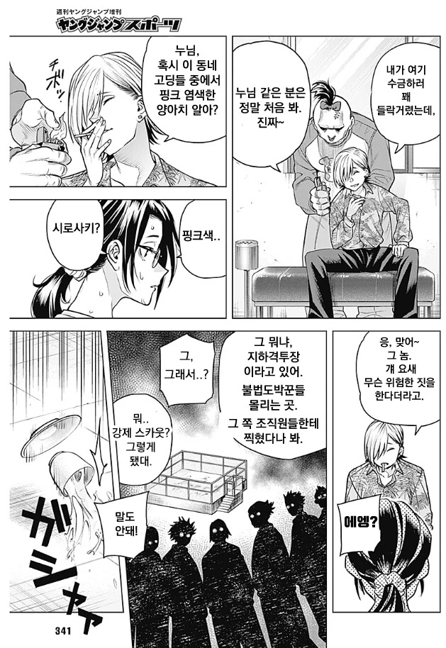 선생님이 투기장 가는 manhwa - 이미지 23