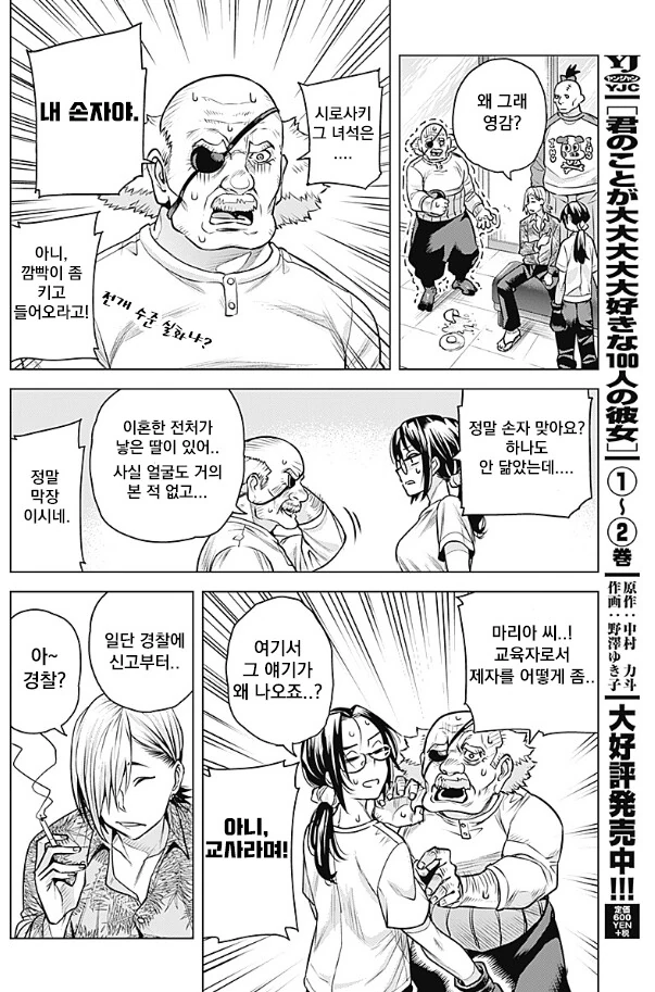 선생님이 투기장 가는 manhwa - 이미지 24